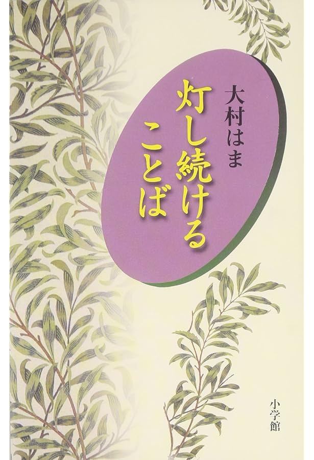 やさしい国語教室 | 大村 はま |本 | 通販 | Amazon